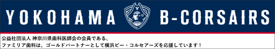 横浜ビー・コルセアーズ ゴールドパートナー